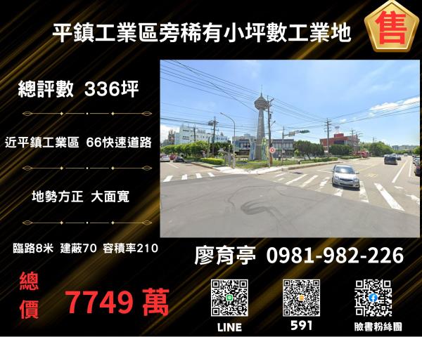 桃園平鎮工業地-0