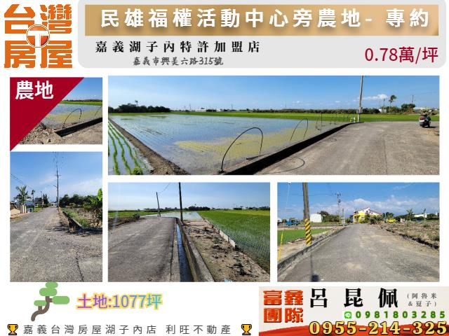 民雄農地-0