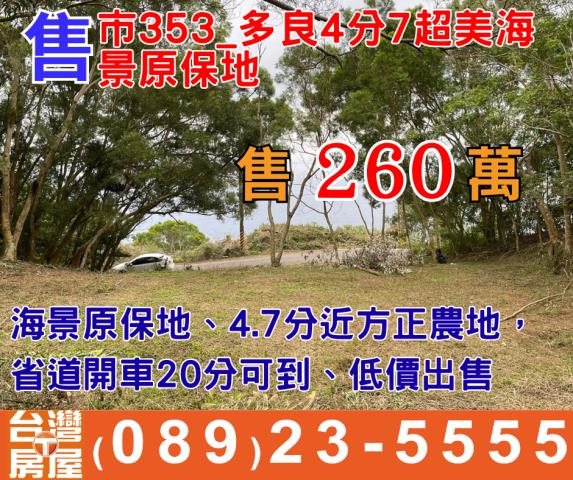 台東農地-0