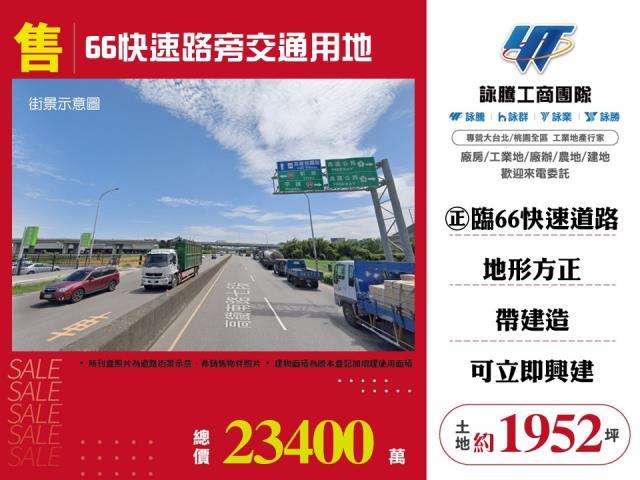 桃園交通用地-0