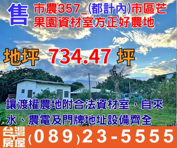 台東台東市農地-0