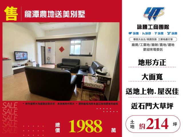 龍潭農地-0