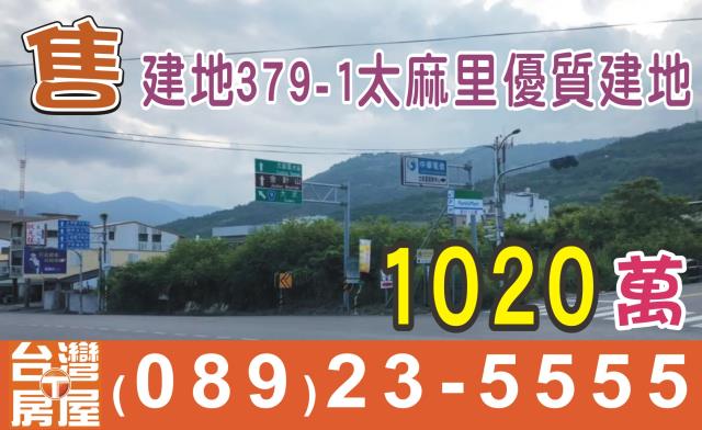 太麻里建地-0