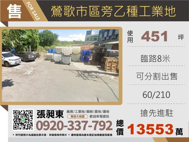 鶯歌市區旁乙工