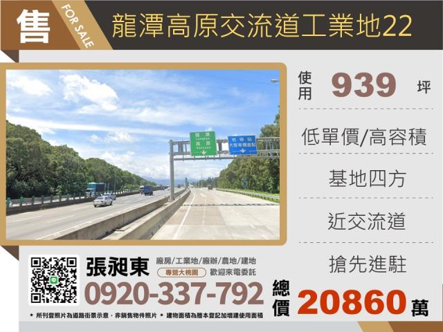 桃園龍潭工業地-0