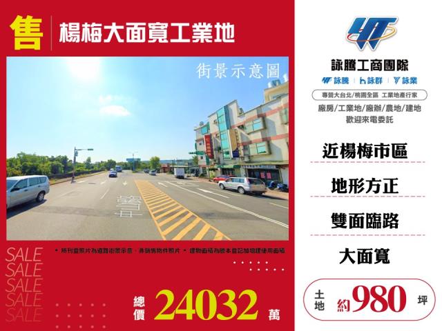 楊梅交流道方正工業角地