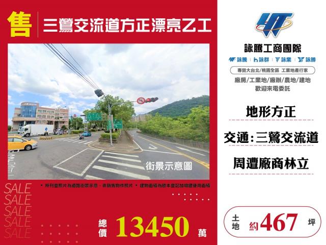 三鶯交流道方正漂亮乙工