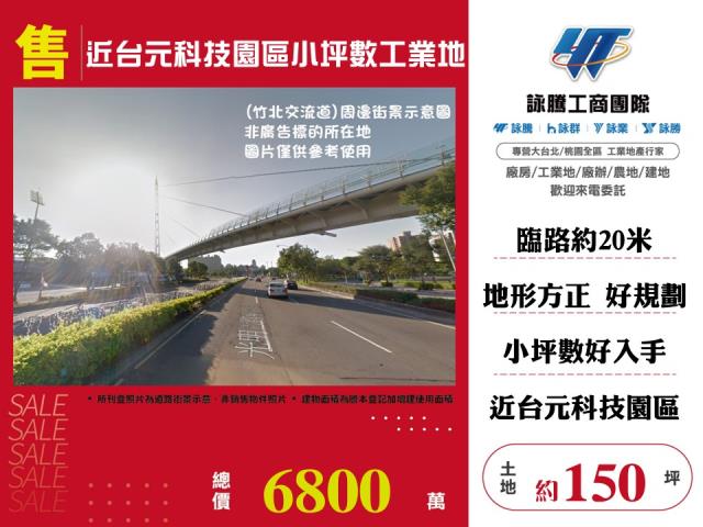 新竹竹北工業地-0