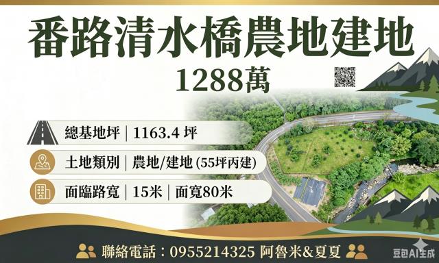 嘉義湖子內阿魯米嘉義建地農地台灣房屋湖子內特許加盟店富鑫團隊