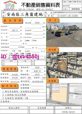 台南安南住宅地-2