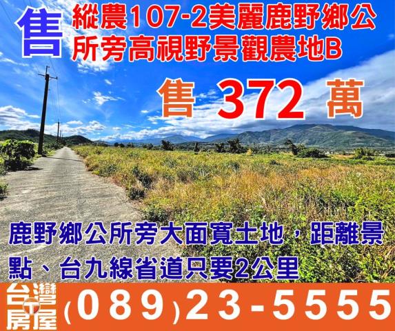 鹿野鄉公所高視野