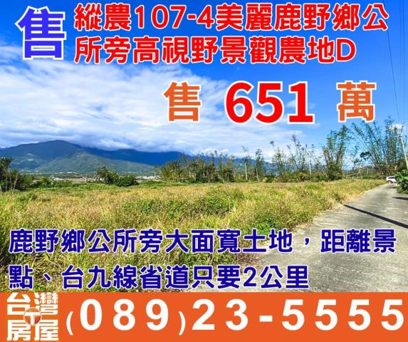 鹿野鄉公所高視野