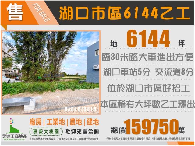 新竹湖口市區千坪工業地湖口交流道