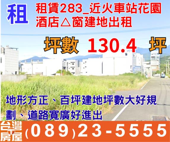 台東市建地-0