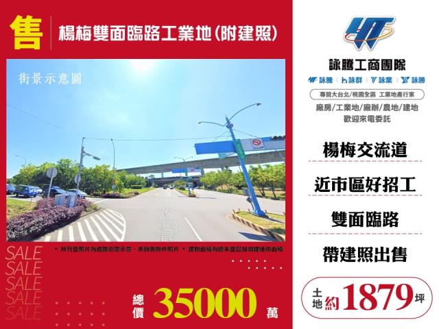 楊梅雙面臨路工業地附建照