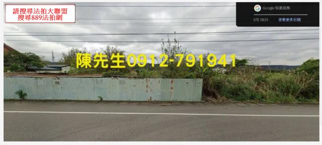 新埔法拍新埔農地新埔土地
