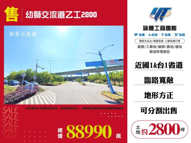 幼獅交流道乙工2800