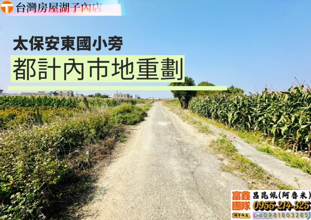 嘉義農地-0