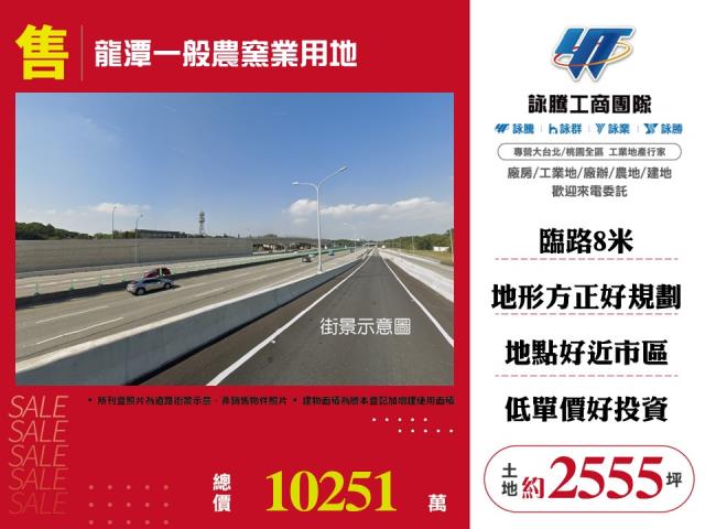 龍潭農地-0