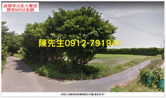 芳苑法拍芳苑農地芳苑土地