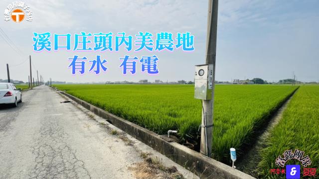 溪口農地-0
