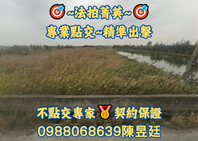 彰化農地法拍-0