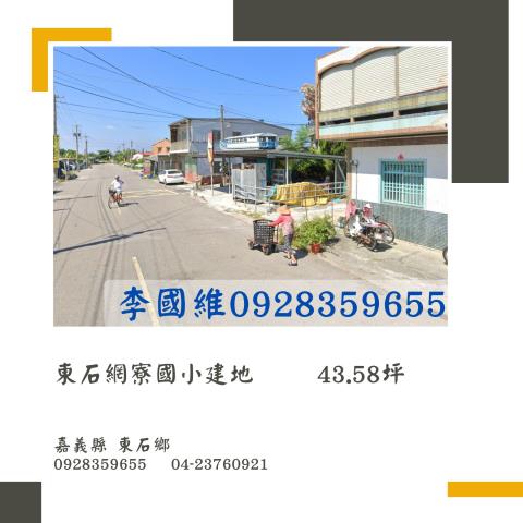 東石拍賣建地-0