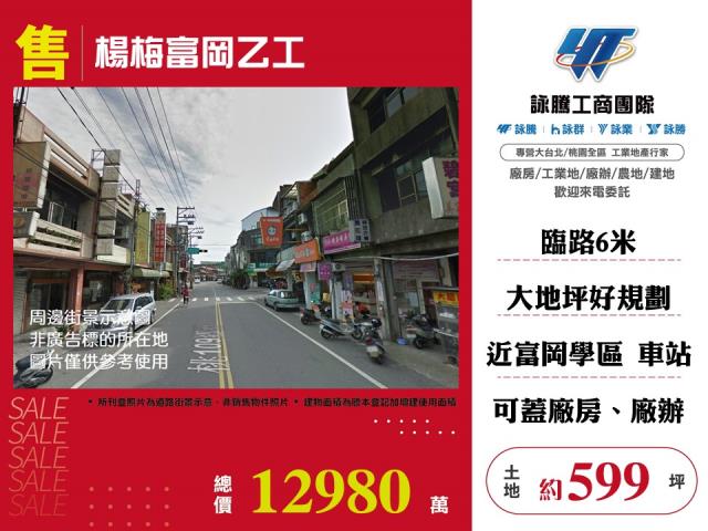 楊梅工業地-0