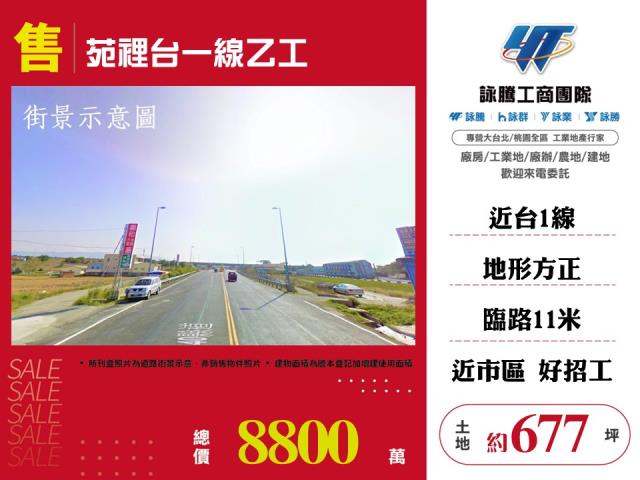 苑裡台一線乙工出售