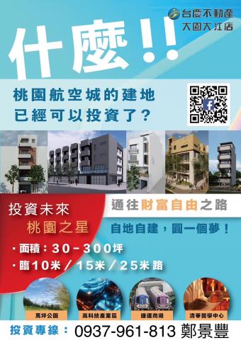 桃園大園建地-1