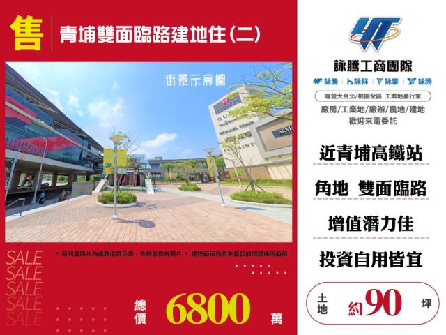 青埔雙面臨路建地住二