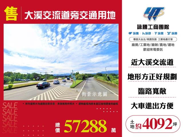 桃園大溪交通用地-0