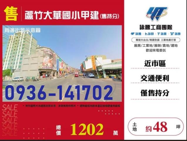 桃園蘆竹建地-0