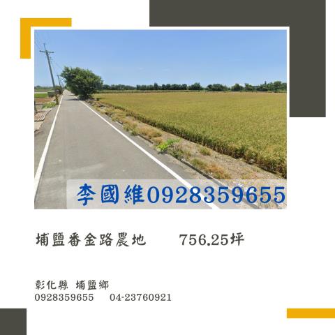 埔鹽法拍農地-0