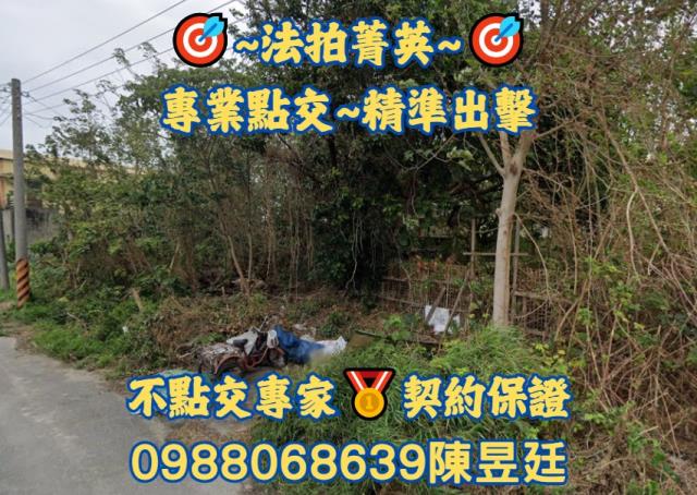 彰化和美法拍建地-0