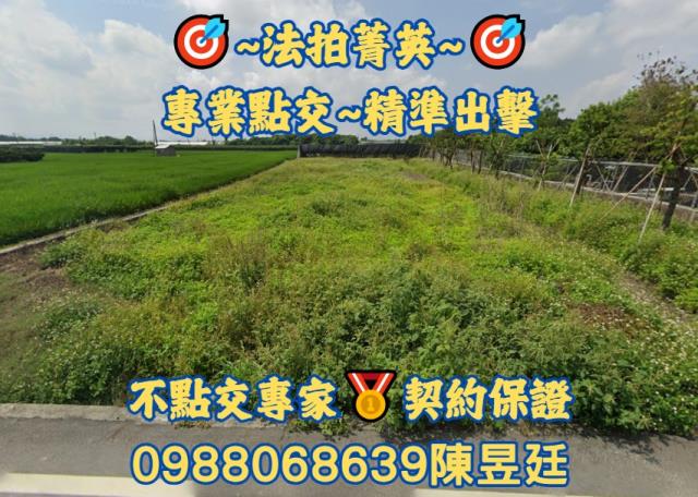 彰化溪湖農地法拍-0
