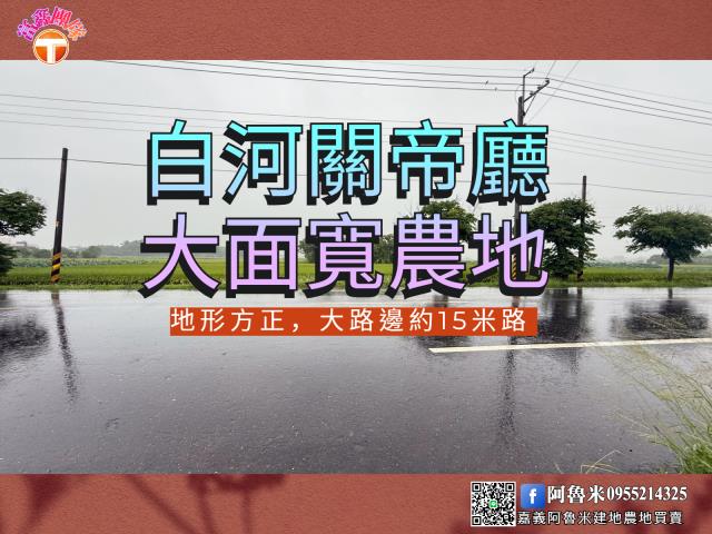 台南農地-0