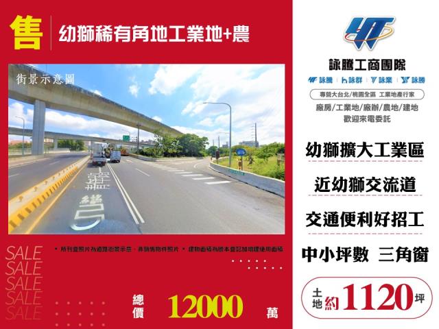 幼獅稀有角地工業地農