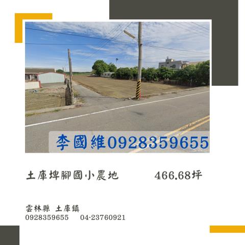 土庫法拍農地-0