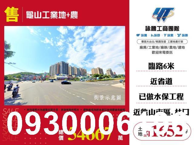 桃園龜山農地-0