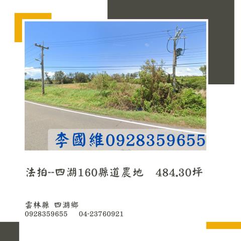 雲林農地法拍-0