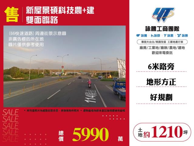 新屋景碩科技農建雙面臨路