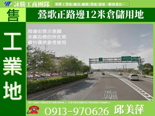 新北鶯歌倉儲用地-0