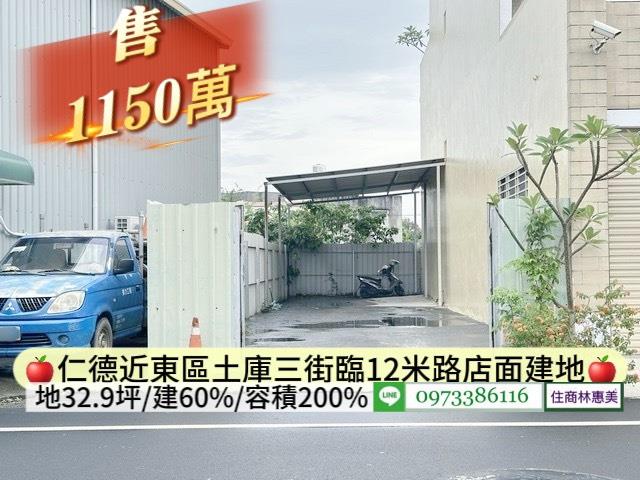 台南買屋賣屋建地透天591幸福家好房5168永慶信義林惠美