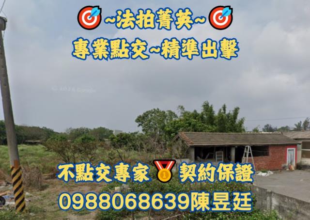 彰化法拍建地-0