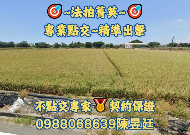 彰化埔鹽法拍農地-0