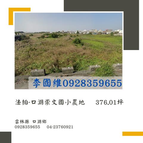 雲林法拍農地-0