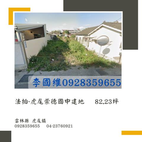 雲林建地法拍-0