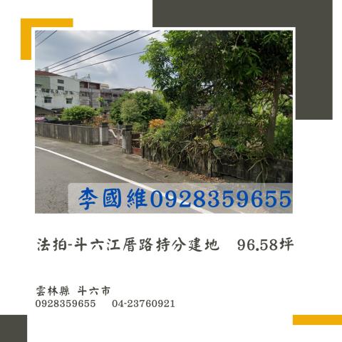斗六建地法拍-0