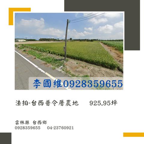 台西農地法拍-0